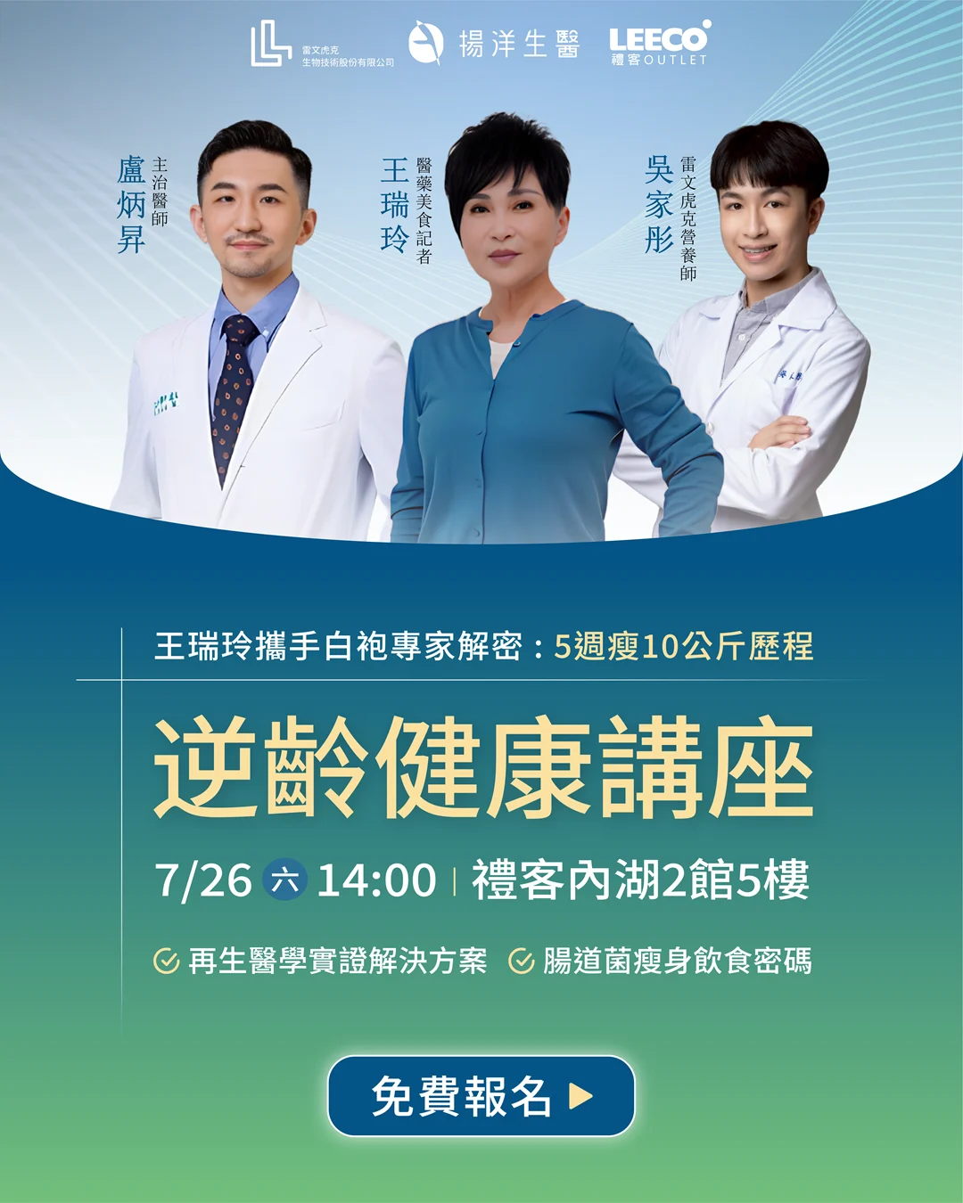 【2025白袍專家系列講座 (一)】找回年輕體態 • 逆齡健康秘訣