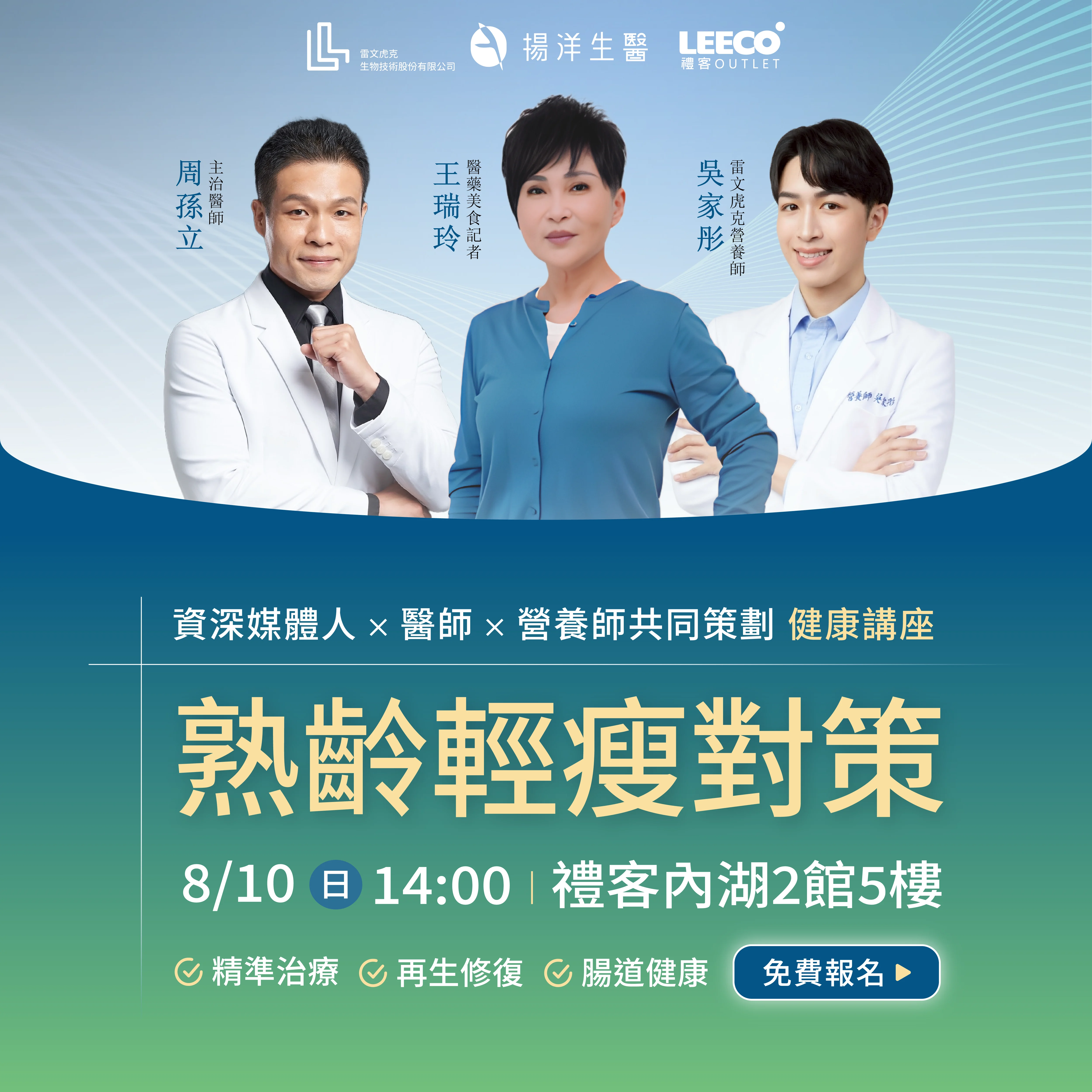 20250810 熟齡輕瘦對策講座