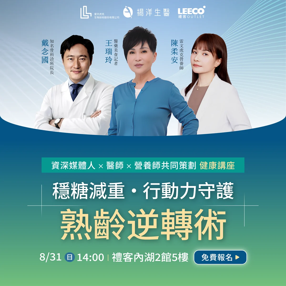 20250831 熟齡逆轉術講座